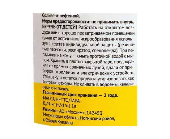 Нефтяной сольвент Арикон А-130/150 бутылка ПЭТ 1л SOL1 – изображение 4