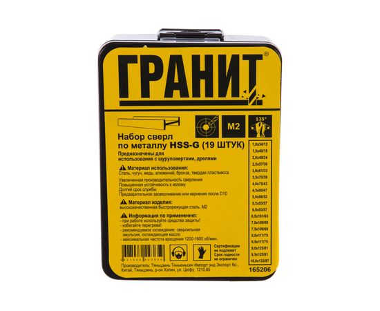 Набор сверл по металлу HSS-G из 19 штук металлическая упаковка ГРАНИТ 165206 – изображение 4