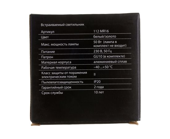 Встраиваемый светильник Elektrostandard 112 MR16, белый, золото a053338 – изображение 5