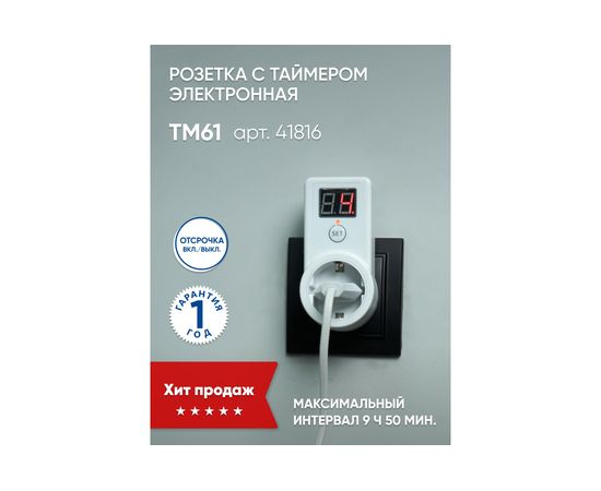 Электронная розетка с таймером обратного отсчета FERON TM61 мощность 2300W/10A 41816 – изображение 5