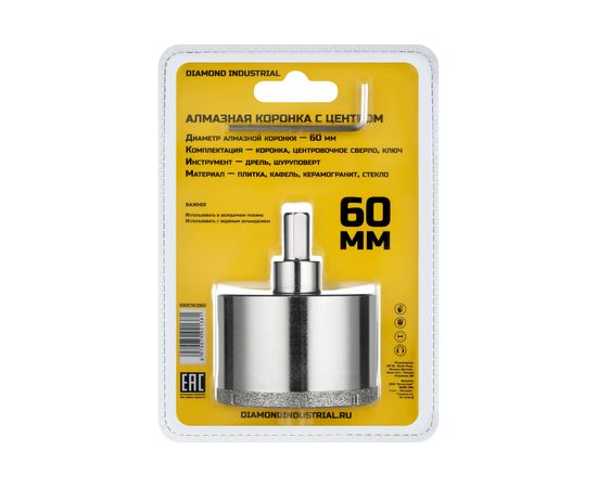 Коронка алмазная по керамограниту и керамике с центрирующим сверлом 60 мм Diamond Industrial DIDCSC060 – изображение 6