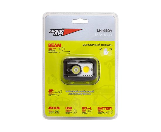 Налобный фонарь ЯРКИЙ ЛУЧ LH-450A MA-HALO 5W LED +3W COB max.400лм, 3режима, включается взмахом, Li-Ion 1800mA 4606400015260 – изображение 7