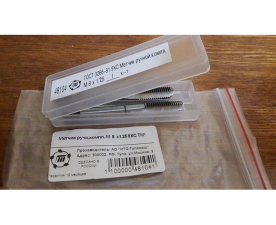 Ручной метчик комплект Туламаш М 8 х1.25 9ХС ТМ 48104 – изображение 7
