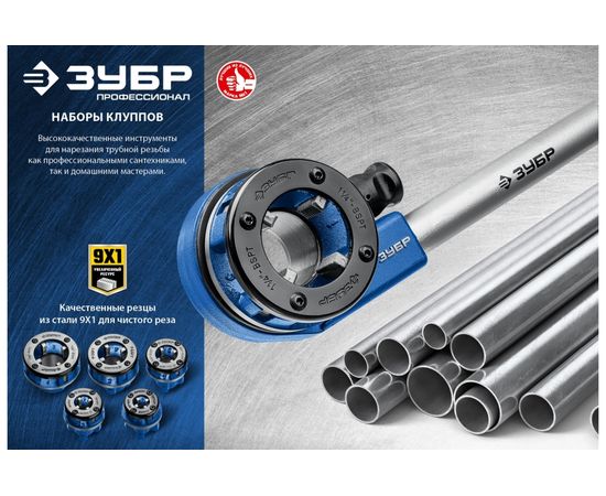 Набор клуппов ЗУБР Профессионал №5 с трещоткой 28270-H5_z01 – изображение 9