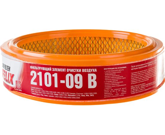 Фильтр воздушный ВАЗ 2101-09 карбюратор FELIX 410030144 