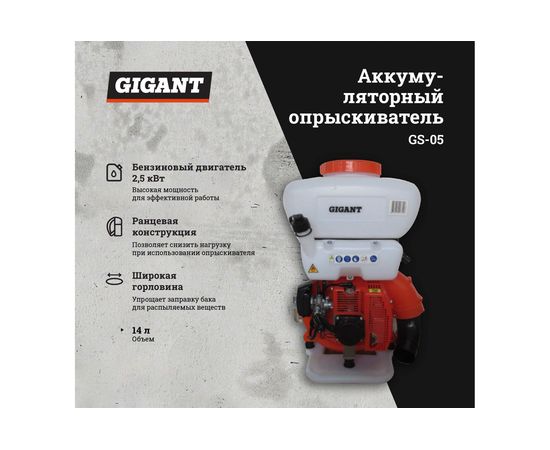 Бензиновый опрыскиватель Gigant 14 л GS-05 – изображение 2