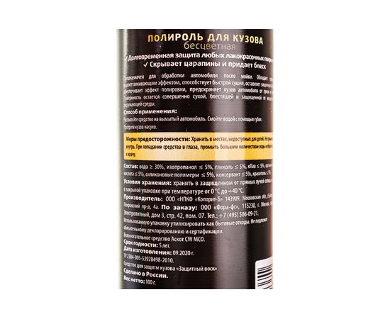 Бесцветная полироль для кузова Golden Snail 100 мл GS2015 – изображение 2