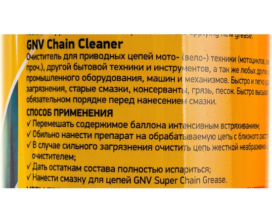 Высокоэффективный очиститель для цепей GNV Chain Cleaner GСС1151015589575500200 – изображение 2