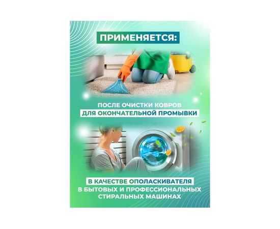 Концентрат-ополаскиватель для ковров и текстиля МАСТЕРХИМ КИСЛОТНЫЙ ОПОЛАСКИВАТЕЛЬ 5 кг 045КБп5 – изображение 3