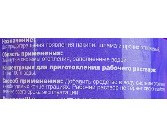 Ингибитор солеотложений APIS АНТИСКАЛАНТ бутылка 1 кг 4665296512321 – изображение 3