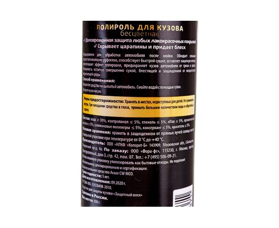 Бесцветная полироль для кузова Golden Snail 100 мл GS2015 – изображение 4