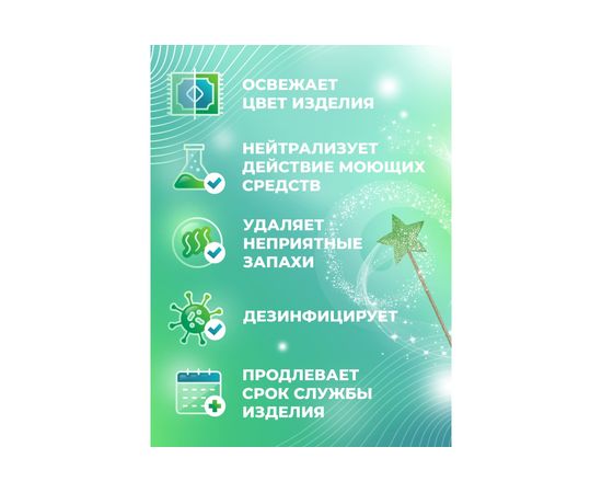 Концентрат-ополаскиватель для ковров и текстиля МАСТЕРХИМ КИСЛОТНЫЙ ОПОЛАСКИВАТЕЛЬ 5 кг 045КБп5 – изображение 5