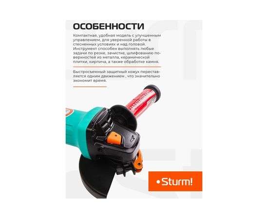 Болгарка (УШМ) Sturm AG9012T – изображение 5