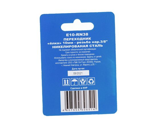 Переходник E10-RN38 елка 10 мм-наружная резьба 3/8 CONCORDE 6619323:91 – изображение 6