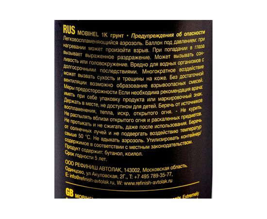 Грунт Mobihel универсальный, акриловый, черный, аэрозоль, 520 мл X6137386 – изображение 7