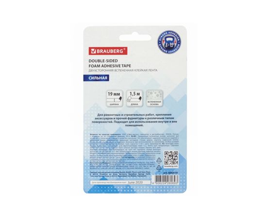 Клейкая двухсторонняя лента BRAUBERG 19 мм х 1,5 м, на вспененной основе, 1 мм, прочная 606419 – изображение 7