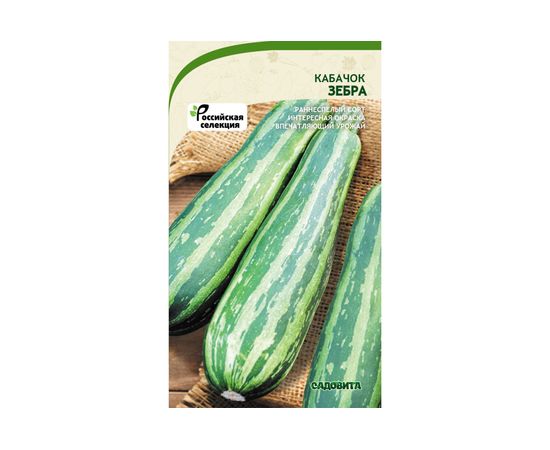 Семена САДОВИТА Кабачок Зебра 10 семечек 00183511 