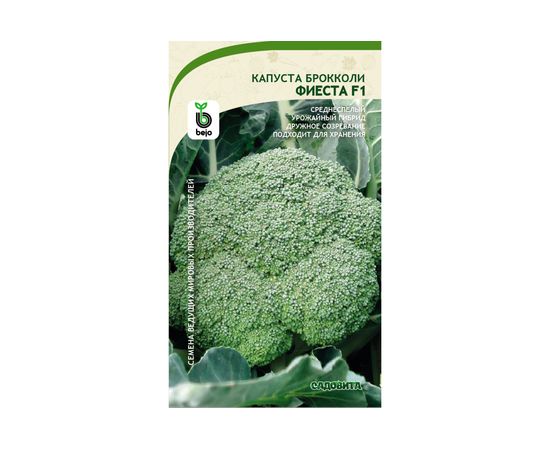 Семена САДОВИТА Капуста брокколи Фиеста F1 10 семечек 00140102 