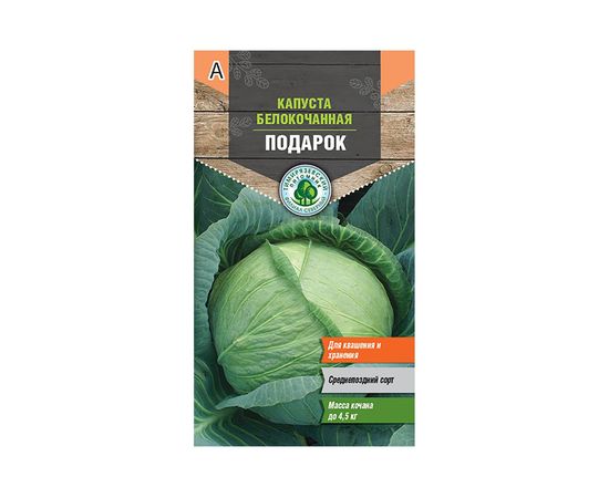 Семена Тимирязевский питомник Капуста белокочанная Подарок средняя, 0.5 г 4607189275241 