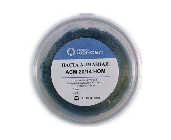 Паста алмазная АСМ 20/ 14 НОМ Группа Консул 4631152635541 