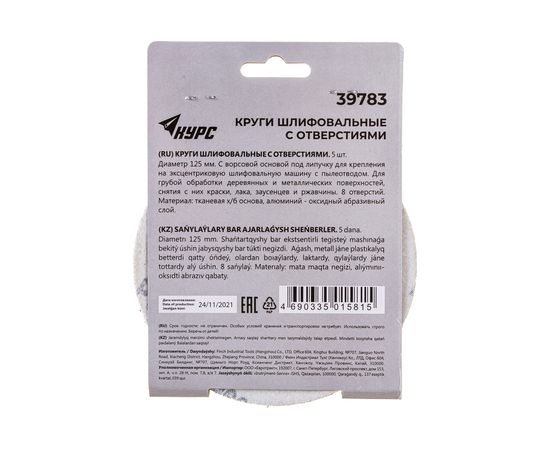 Набор наждачных кругов с липучкой КУРС с отверстиями, 125 мм, 5 шт. Р60 39783 – изображение 2
