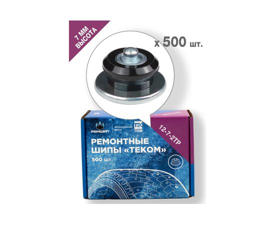 Ремонтные шипы Теком, 12-7-2ТР, фасовка 500 шт 000705 – изображение 2
