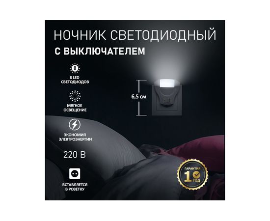 Светодиодный ночник PROconnect с выключателем 220 В 75-0300 – изображение 2