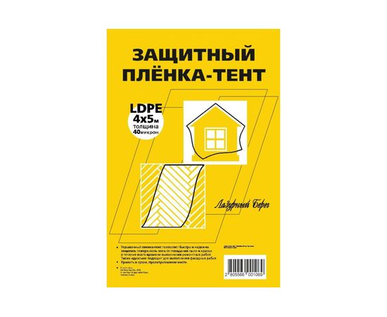 Пленка-тент защитная (4х5 м 40 мкм) Лазурный берег ЛБ 4х5/40мик – изображение 2