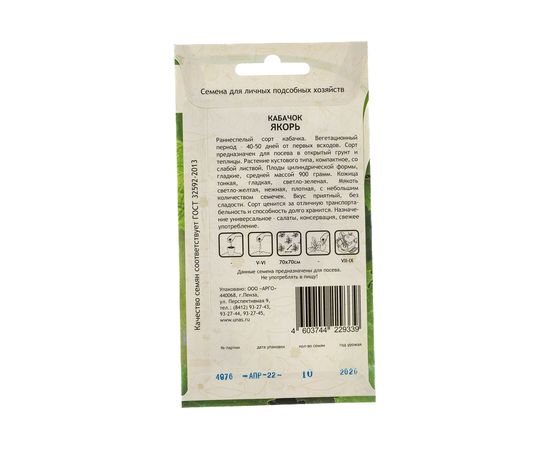 Семена САДОВИТА Кабачок Якорь 10 семечек 00160641 – изображение 3