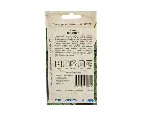 Семена САДОВИТА Арбуз Соренто F1 3 семечки 00140114 – изображение 3