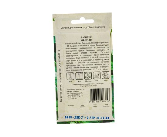 Семена САДОВИТА Базилик Мариан 0.5 г 00192679 – изображение 3
