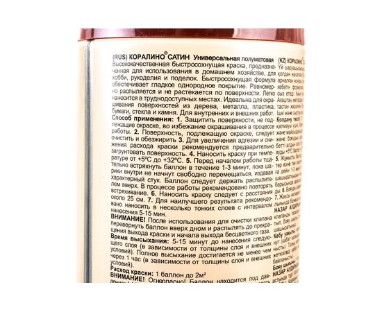 Краска аэрозольная полуматовая CORALINO SATIN RAL8003 коричнево-глинный CS8003 – изображение 4