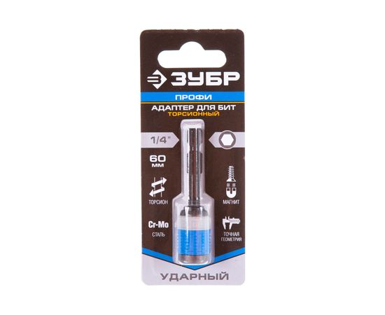 Адаптер торсионный для бит ПРОФИ (60 мм; E 1/4) для ударных шуруповертов Зубр 26815-60 – изображение 5