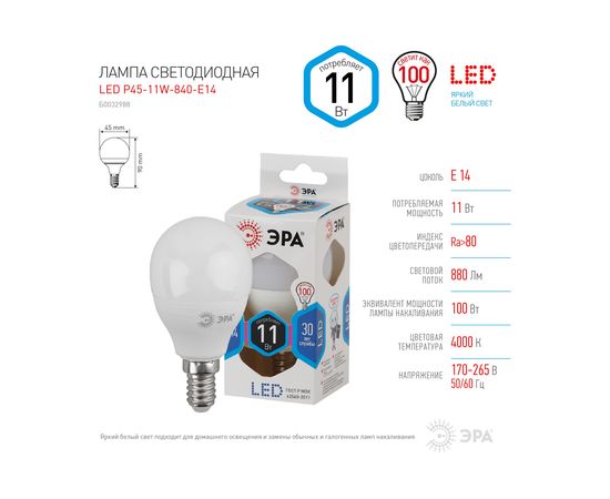 Светодиодная лампа ЭРА LED P45-11W-840-E14 диод, шар, нейтр Б0032988 – изображение 5