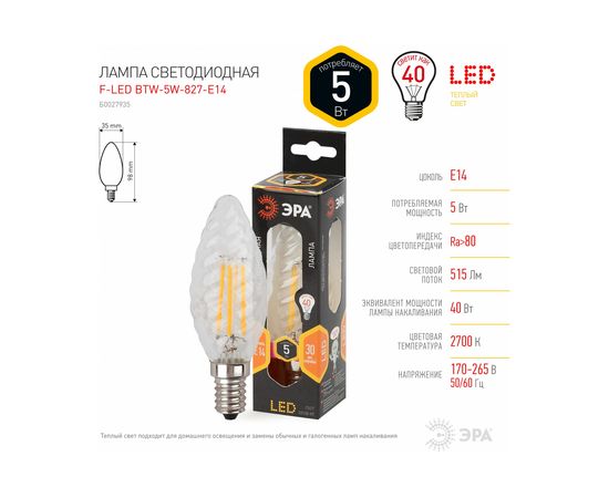 Светодиодная лампа ЭРА F-LED BTW-5W-827-E14 филамент, свеча витая, теплый Б0027935 – изображение 5