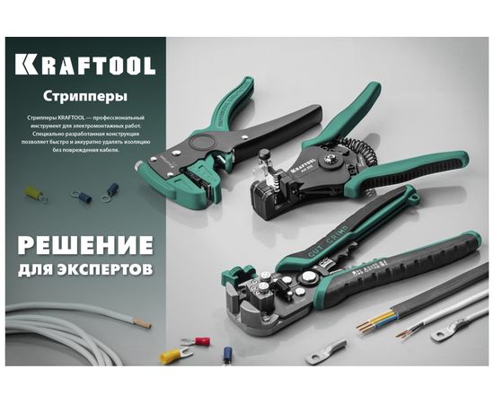 Стриппер KRAFTOOL TK-8 автоматический, многофункциональный, 0.05 - 8 мм2, 22637 – изображение 8