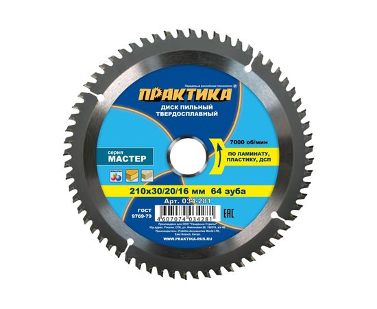 Диск пильный по ламинату (210х30/20/16 мм; Z64) ПРАКТИКА 034-281 
