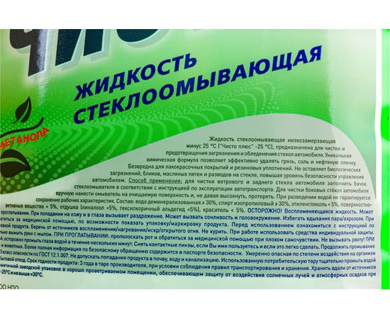 Стеклоомывающая жидкость Sintec, ""Чисто Плюс"" -25 С 4л ПЭТ 505 – изображение 2