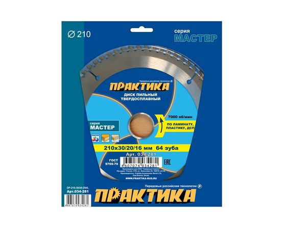 Диск пильный по ламинату (210х30/20/16 мм; Z64) ПРАКТИКА 034-281 – изображение 2