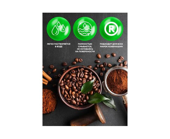 Средство в таблетках для удаления кофейных масел Grass CUP 5 100 шт 125690 – изображение 3