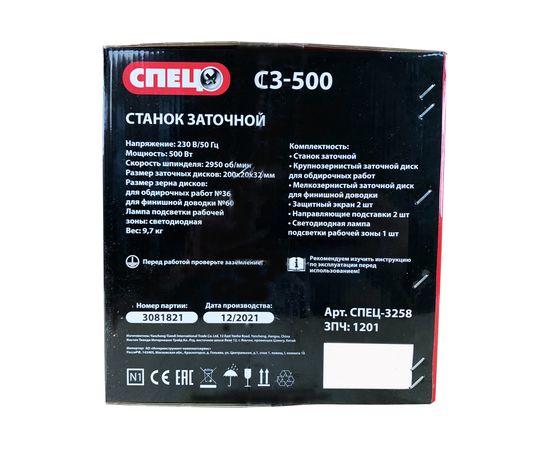 Заточной станок СПЕЦ СЗ-500 СПЕЦ-3258 – изображение 5