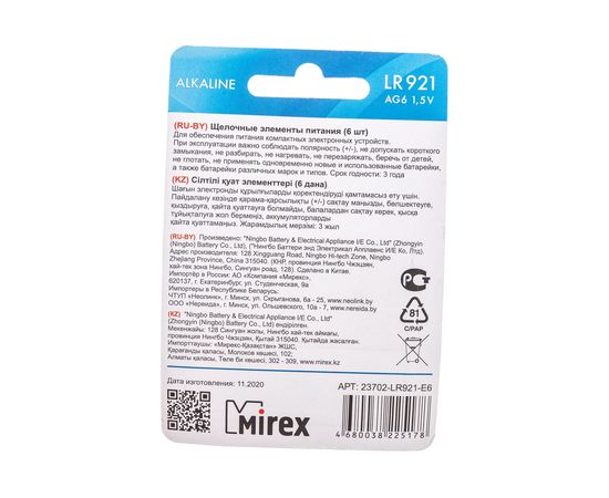 Батарея Mirex, щелочная AG6 / LR921 1,5V 6 шт ecopack 23702-LR921-E6 – изображение 6