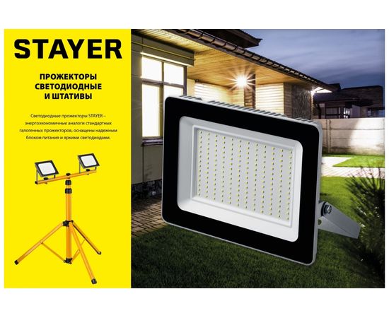 Подставка-переноска для прожектора Stayer 56923 – изображение 6