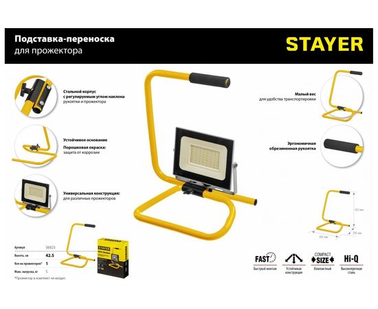 Подставка-переноска для прожектора Stayer 56923 – изображение 7