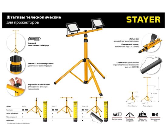 Подставка-переноска для прожектора Stayer 56923 – изображение 8