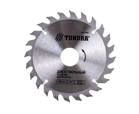 Диск пильный по дереву (160х32/22/20/16 мм; 24 зуба; быстрый рез) TUNDRA 1857949 