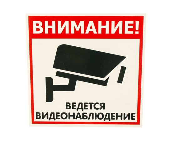 Табличка Контур Лайн ВИДЕОНАБЛЮДЕНИЕ 200х200 12FC0101 