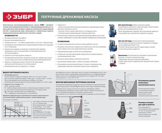 Дренажный насос ЗУБР Профессионал 900 Вт для грязной воды НПГ-Т3-900 – изображение 12