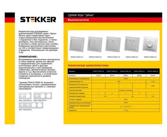 Выключатель STEKKER 1-клавишный c индикатором, 220V, 10А, серия Эрна, белый, PSW10-9001-01 39041 – изображение 2