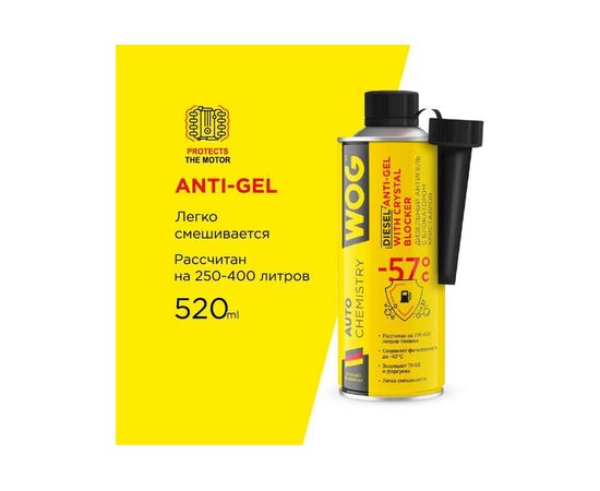 Антигель для дизельного топлива WOG 520 мл WGC0566 – изображение 2